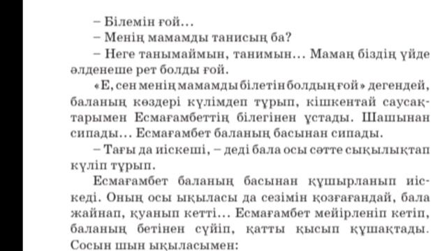 Қазақ әдебиеті 5 сынып Тынымбай Нұрмағамбетов Анасын сағынған бала смотреть онлайн