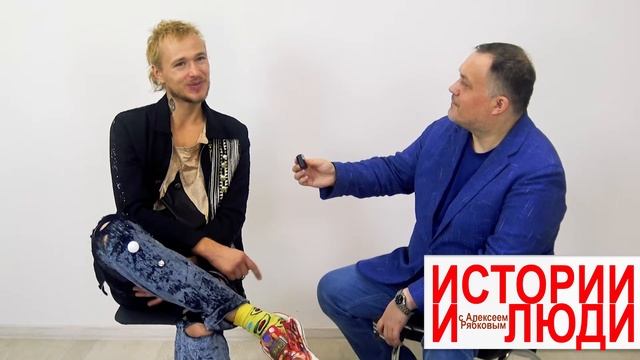 Игорь Кусков в Истории и Люди с Алексеем Рябковым