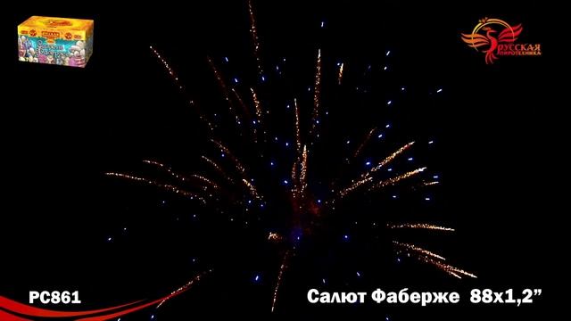 Салют Салют Фаберже 88 залпов смотреть онлайн