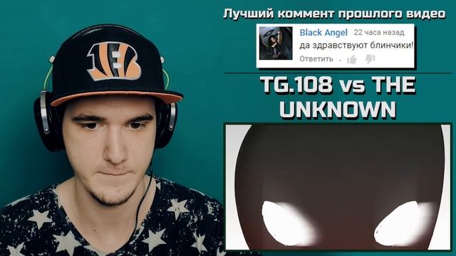 СУПЕР ЭПИЧНАЯ БИТВА СТИКМЕНОВ (TG.108 vs THE UNKNOWN) | РЕАКЦИЯ смотреть онлайн