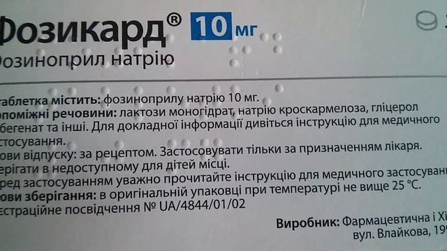 Фозикард 10 мг