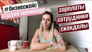 Бизнес работает без тебя - как открыть студию маникюра