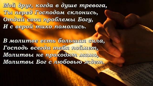 Христианский стих "Молитва за друзей" смотреть онлайн