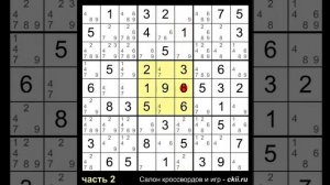 Как решать Судоку (Способ 2)