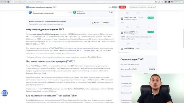 TRUST WALLET TOKEN / TWT ОБЗОР | ЧТО НУЖНО ЗНАТЬ О TWT TOKEN | ПРОЕКТ БИНАНС | ПРОГНОЗ ПО ТОКЕНУ TW