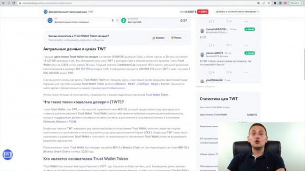 TRUST WALLET TOKEN / TWT ОБЗОР | ЧТО НУЖНО ЗНАТЬ О TWT TOKEN | ПРОЕКТ БИНАНС | ПРОГНОЗ ПО ТОКЕНУ TW