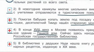 Страница 14 Рабочая тетрадь по окружающему миру за 4 класс 1 часть Плешаков Школа России