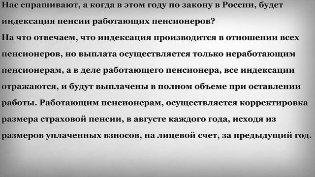 Индексация пенсии работающих пенсионеров в 2018 году смотреть онлайн
