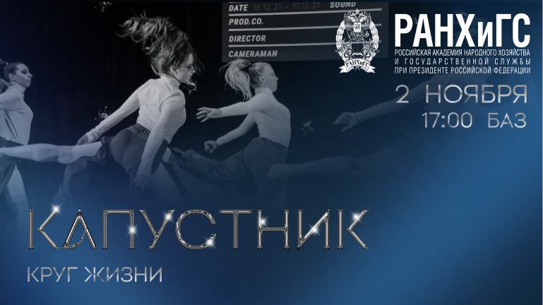 КАПУСТНИК-22. ФИНАЛ. ДЕНЬ ПЕРВЫЙ смотреть онлайн