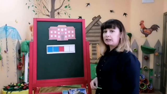 5-6 лет. Подготовка к обучению грамоте. Звуковой анализ слова "школа" смотреть онлайн
