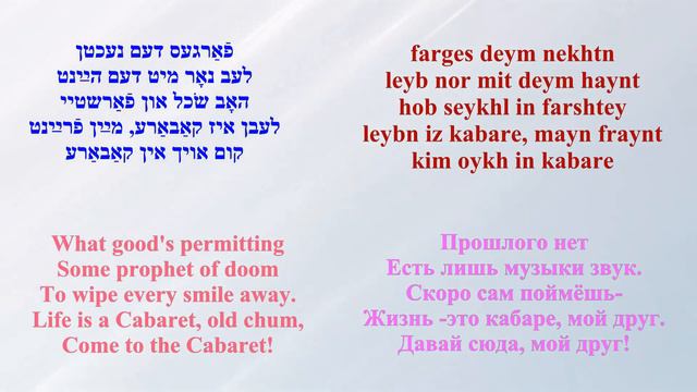 BARRY SISTERS. Yiddish Version Of Cabaret,  СЁСТРЫ БЕРРИ  Кабаре          די שװעסטער בערי  קאַבאַרע
