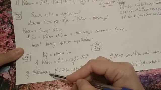 637, 638, 639, 640 Математика 5 класс. Задачи. Найдите Объем смотреть онлайн