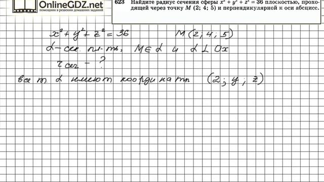 Задание №623 — ГДЗ по геометрии 11 класс (Атанасян Л.С.) смотреть онлайн