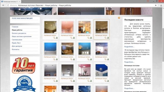 divvo.ru Аудит сайта Натяжные потолки смотреть онлайн