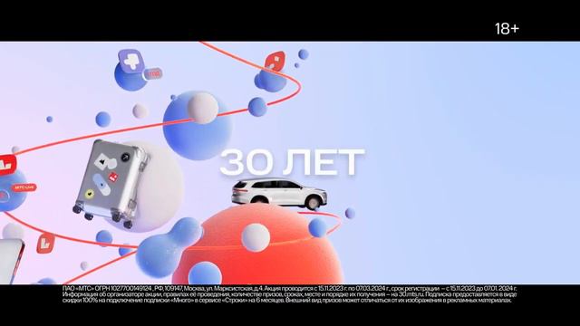 МТС | 30 Лет Подарки | реклама 2023 смотреть онлайн