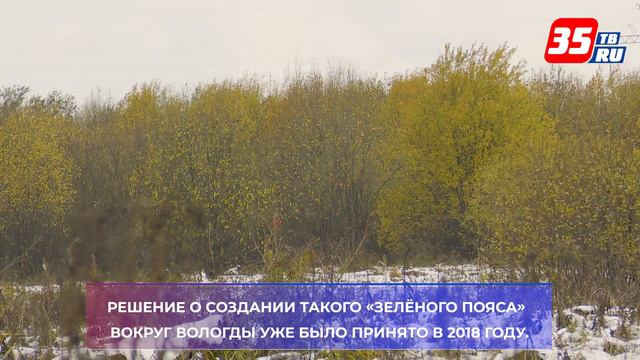 «Зелёный щит» предложили создать вокруг Череповца смотреть онлайн