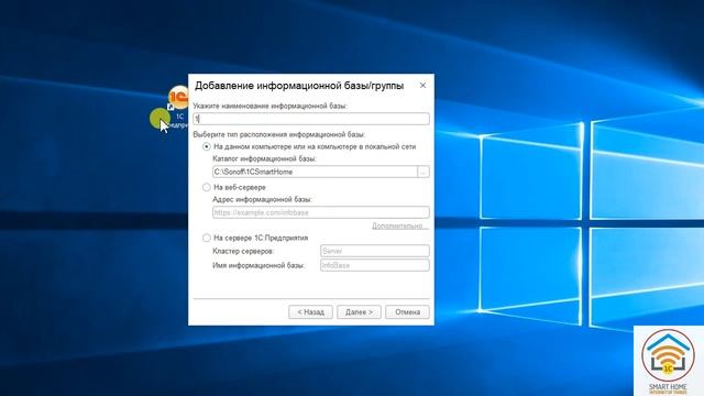 1С Умный дом подключение и запуск программы смотреть онлайн