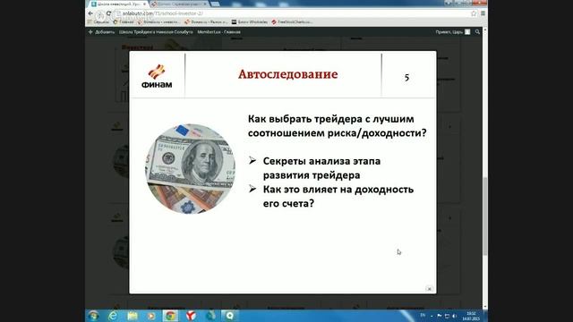 Школа инвестора Николая Солабуто смотреть онлайн