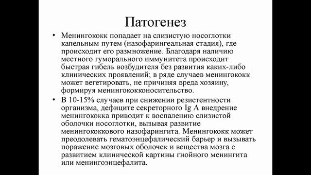Менингококк - Neisseria meningitidis: Эпидемиология, Патогенез, Лаб. Диагностика, Профилактика смотреть онлайн