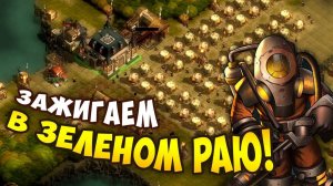 БЕЗМЯТЕЖНАЯ ДОЛИНА - They Are Billions. Карта 2 / Эпизод 1
