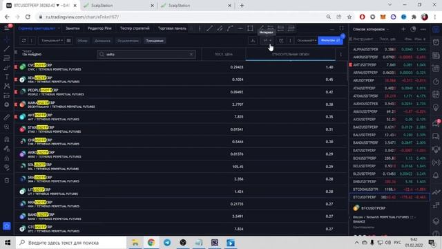 КАК БЫСТРО ОТОБРАТЬ МОНЕТЫ ДЛЯ СКАЛЬПИНГА НА BINANCE? смотреть онлайн