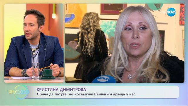 Кристина Димитрова за незабравимите си пътувания из Латинска Америка - „На кафе” (02.02.2024) смотреть онлайн