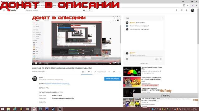 ОБЩЕНИЕ СО ЗРИТЕЛЯМИ,ОЦЕНКА КАНАЛОВ,РИСУЕМ ГРАФФИТИ! смотреть онлайн