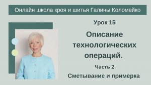 Школа кроя и шитья 15 занятие. #shorts