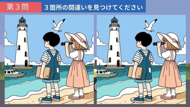【間違い探し】イラストで簡単・気軽に脳トレ！９０秒の制限時間内に３つのまちがいを見つけられる！？【クイズ】 смотреть онлайн