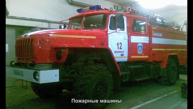 #1170. Пожарные машины [Супер тачки] смотреть онлайн