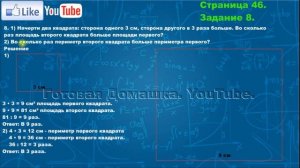 Страница 46, Задание 8, (Моро), Математика, 3й класс, Часть 2