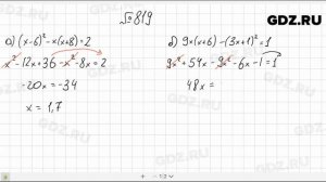 № 819- Алгебра 7 класс Макарычев