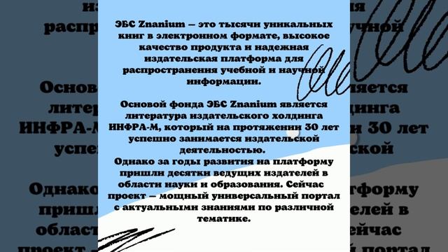 Электронно-библиотечная система Znanium.com смотреть онлайн