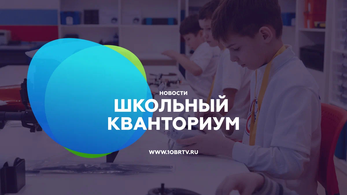 Школьный Кванториум смотреть онлайн