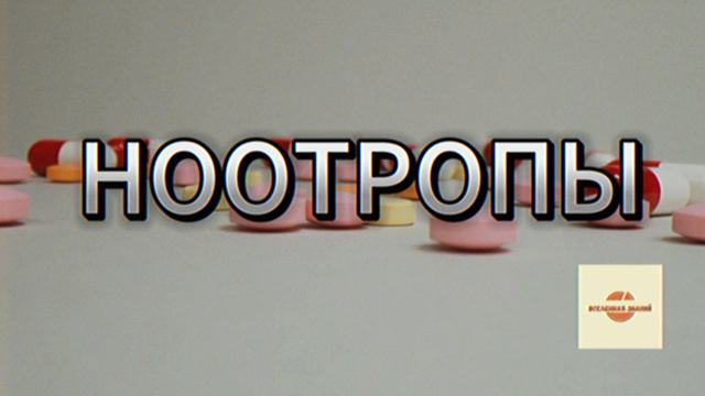 056 ноотропы