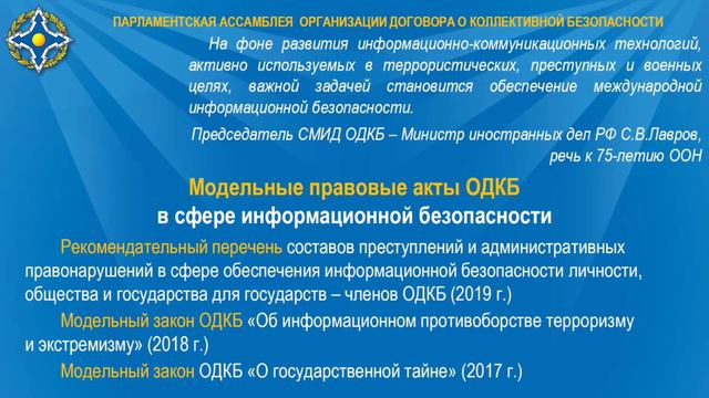 Сергей Поспелов о модельном законотворчестве как правовом механизме развития цифрового пространства смотреть онлайн