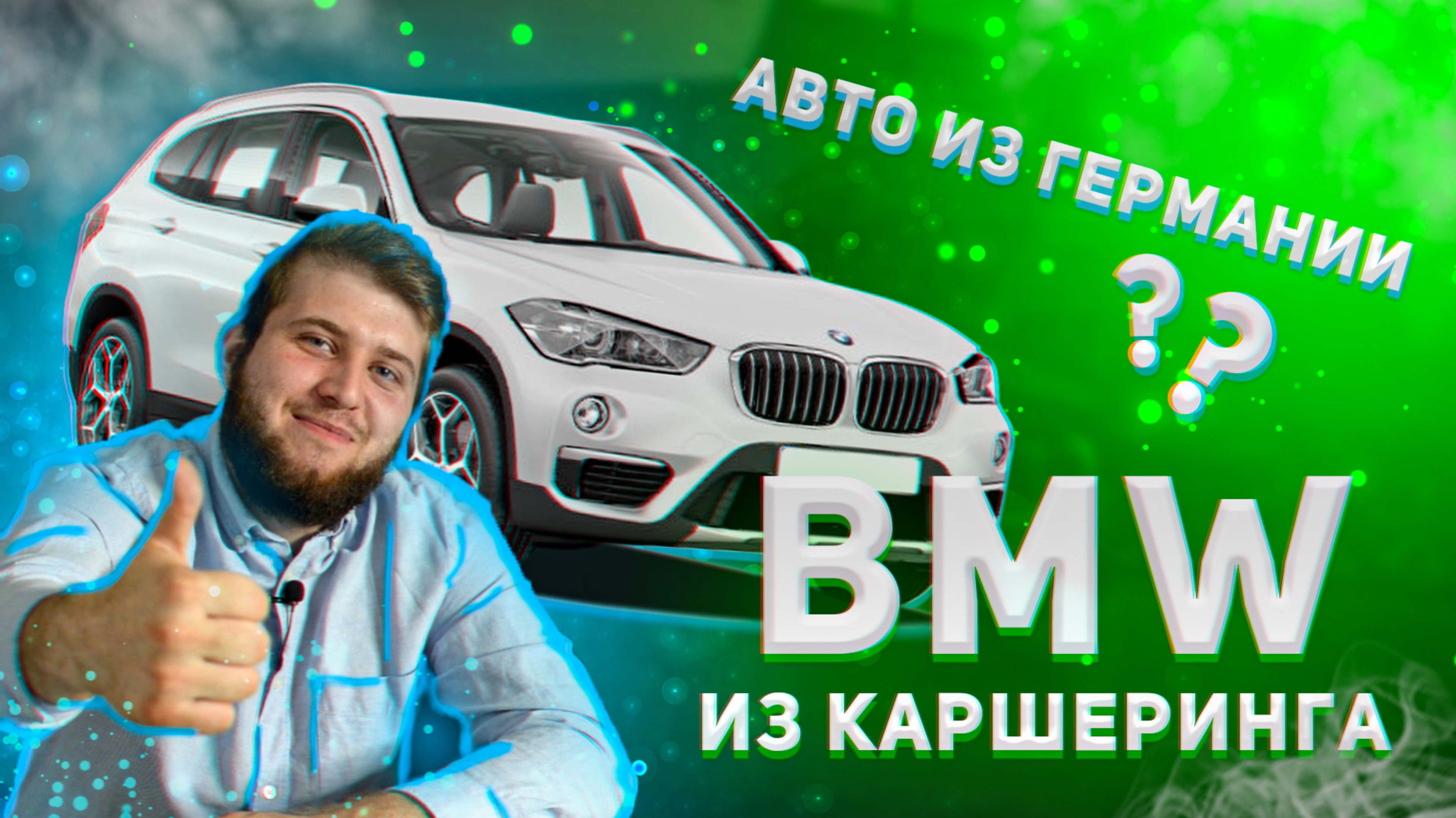 БМВ ИЗ ГЕРМАНИИ // Автоподбор БМВ // Смотрим БМВ из КАРШЕРИНГА // Привезенная BMW смотреть онлайн