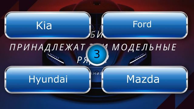 Какой автомобильной марке принадлежат эти модельные ряды?