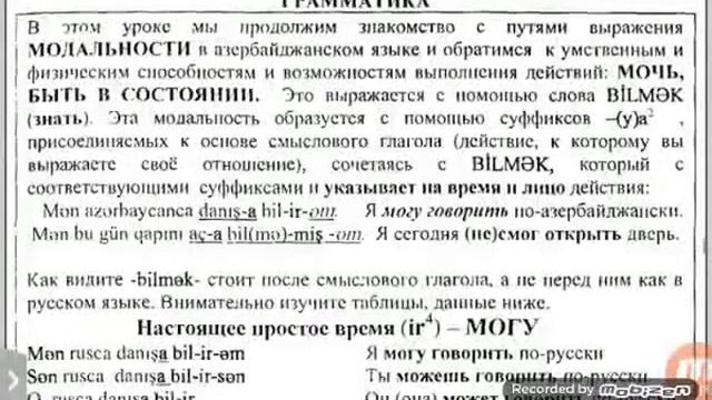 Азербаджанский язык.Урок 26 смотреть онлайн