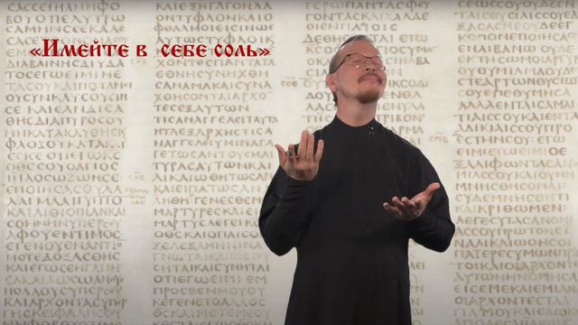 Имейте в себе соль смотреть онлайн