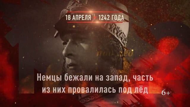 18 апреля 1242 года - ледовое побоище смотреть онлайн