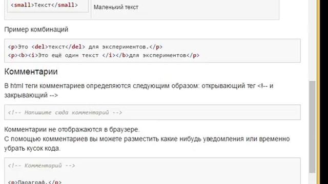 HTML 4 Теги форматирования текста смотреть онлайн