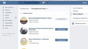 Работа в ВК  Размещаем объявления в группах