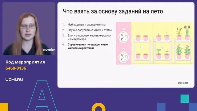 Как помочь ученикам не забыть биологию за лето: методические советы смотреть онлайн