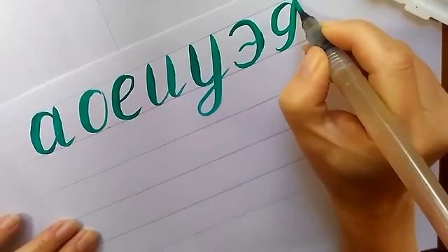 Как писать буквы кистью. Леттеринг смотреть онлайн