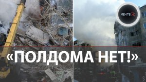 Новосибирск | Взрыв газа в жилом доме | Трагедия в лицах