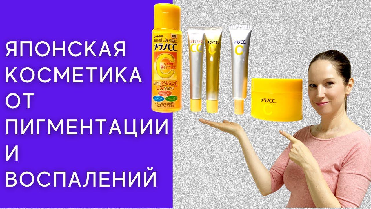 Японская косметика от пигментации. Лосьон, сыворотки и крем для лица с витамином С. #shorts смотреть онлайн