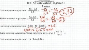ВПР по математике. Задание 2, 7 класс