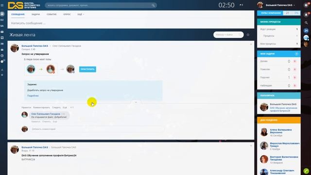 Битрикс24 Обучение Запрос на Утверждение смотреть онлайн
