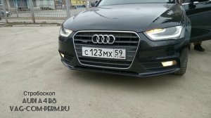 Стробоскоп на Ауди А4 Б8 2012 и другие скрытые функции